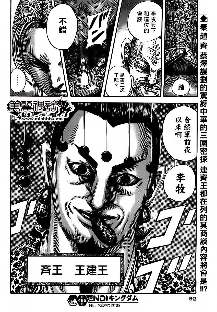 王者天下第485话