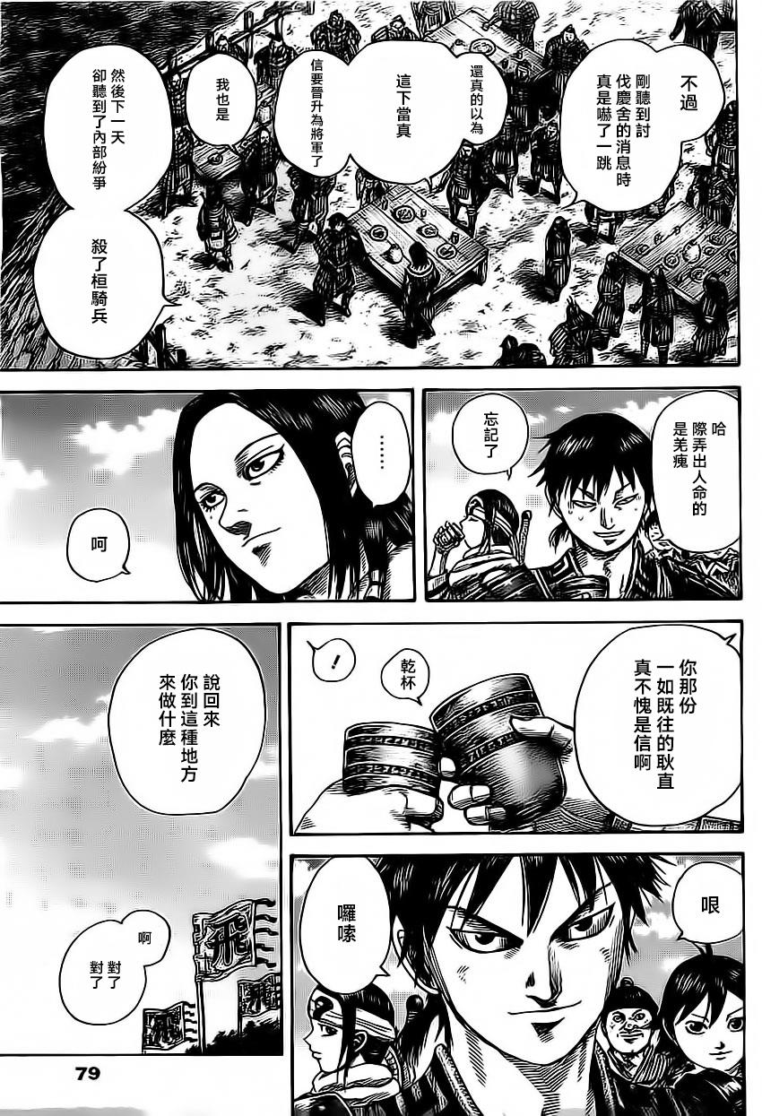 王者天下第485话