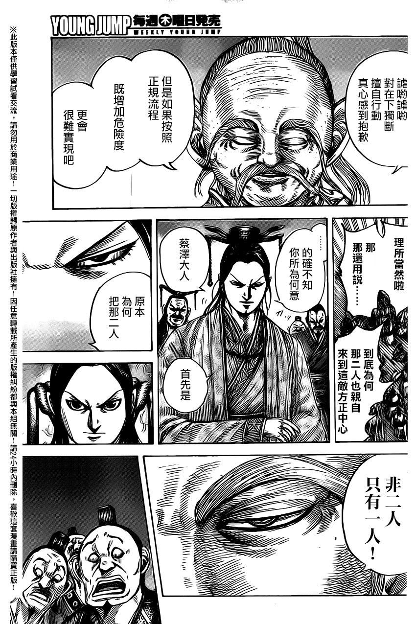 王者天下第486话