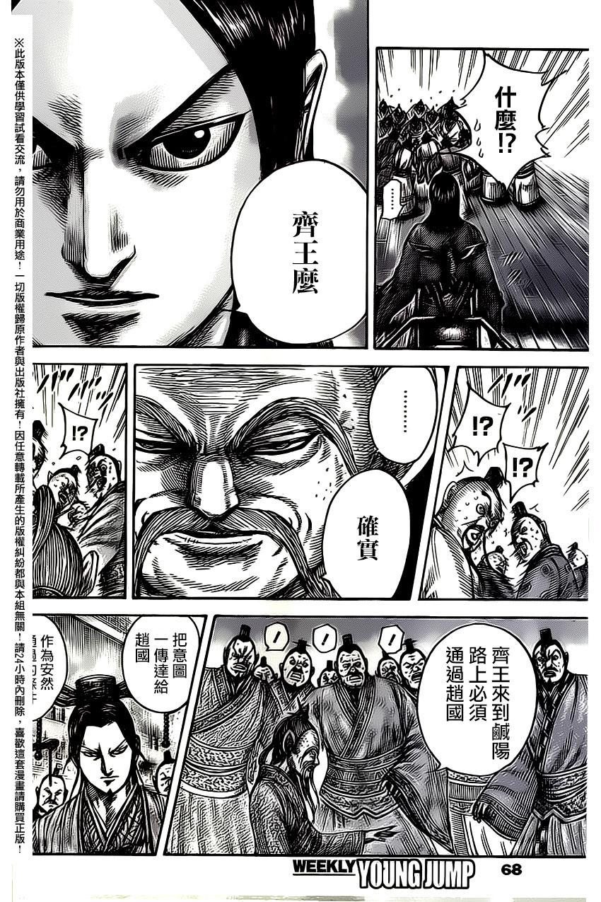 王者天下第486话