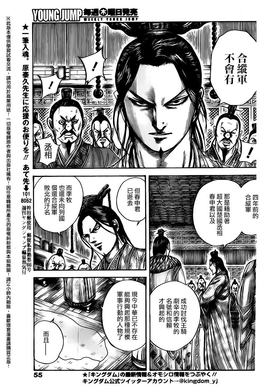 王者天下第486话