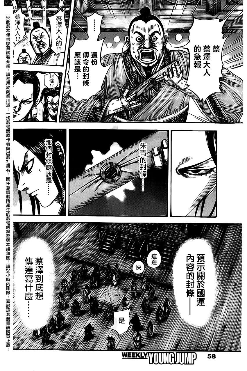 王者天下第486话