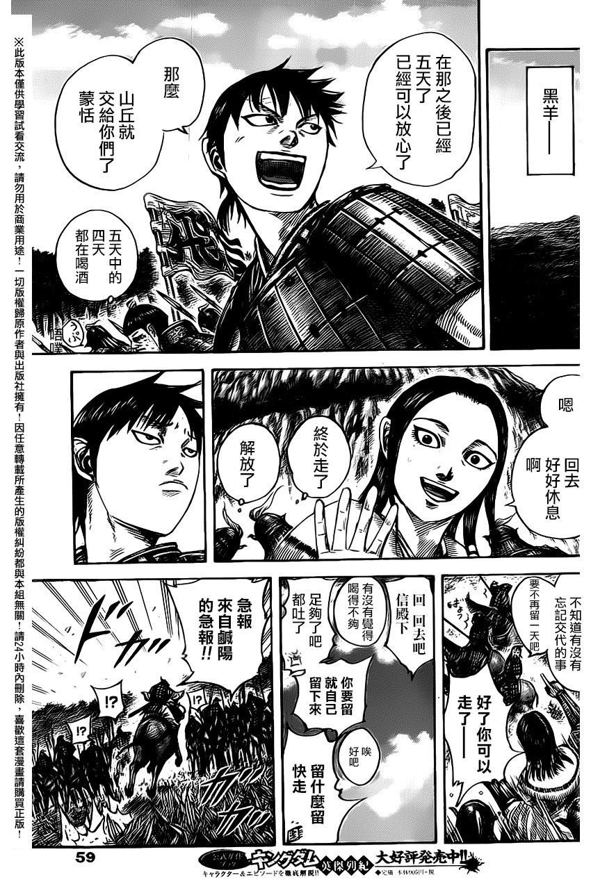 王者天下第486话