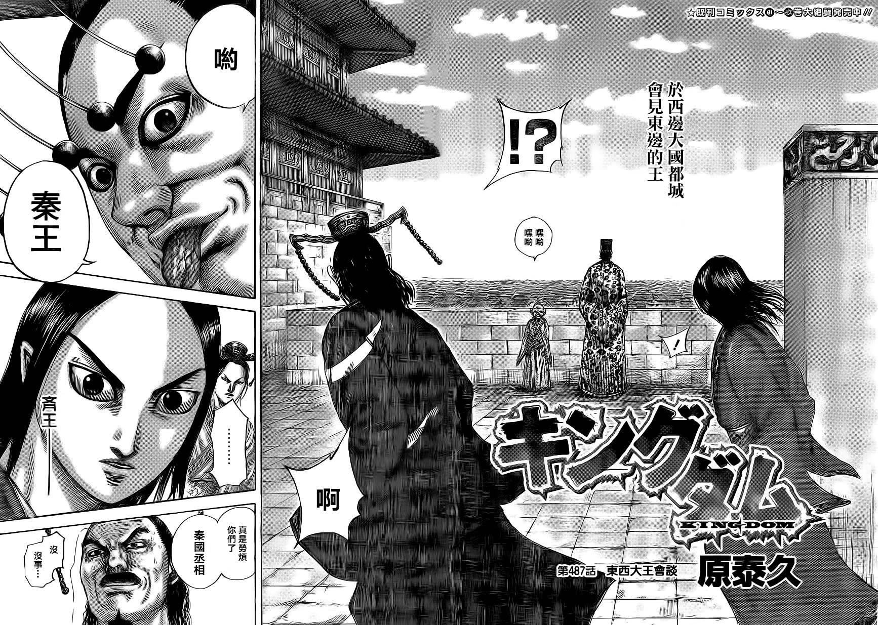 王者天下第487话