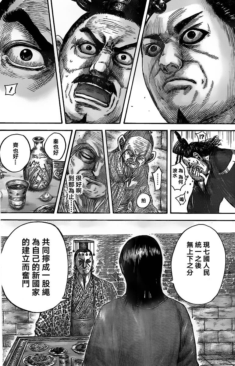 王者天下第488话