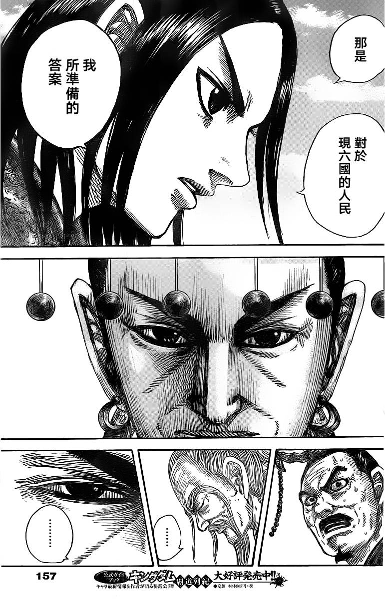 王者天下第488话