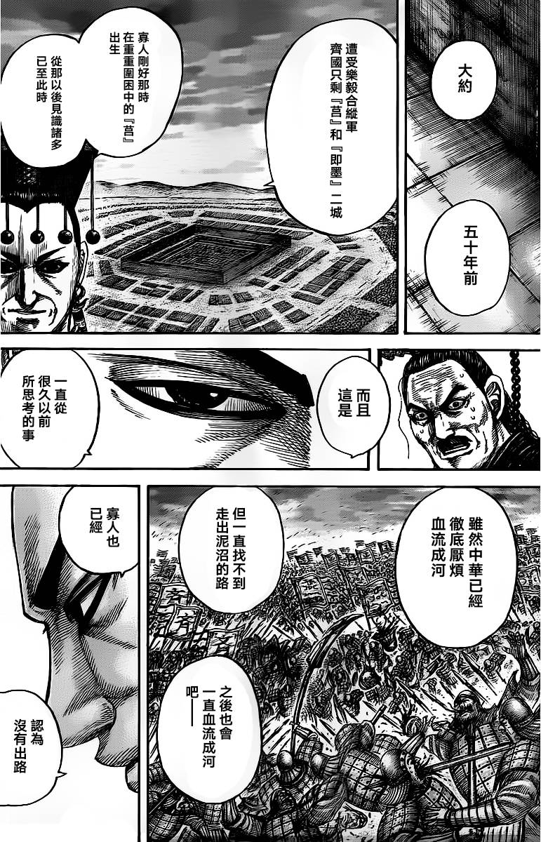 王者天下第488话