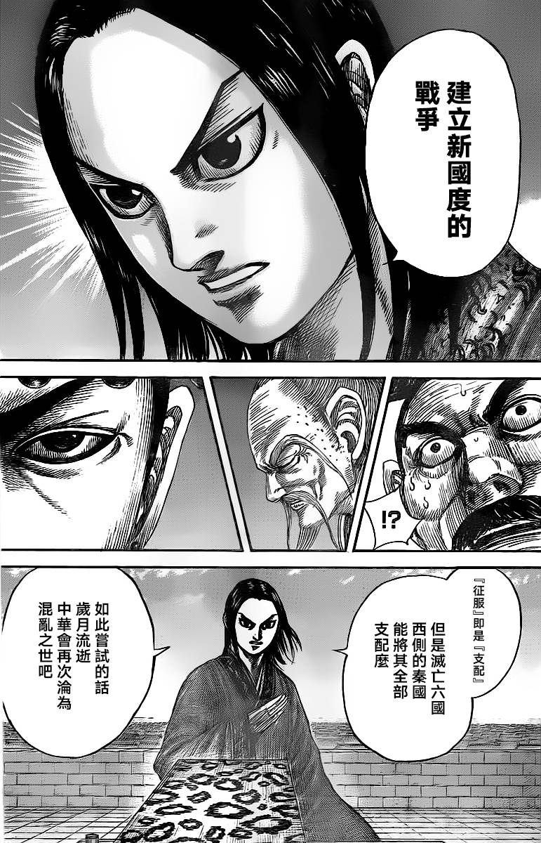 王者天下第488话