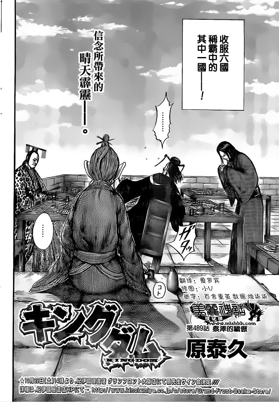 王者天下第489话