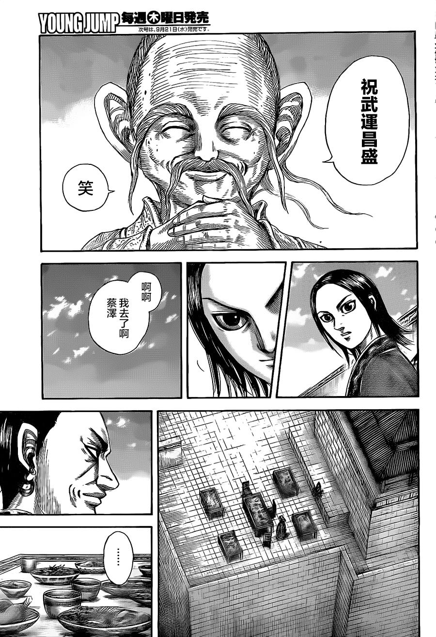 王者天下第489话