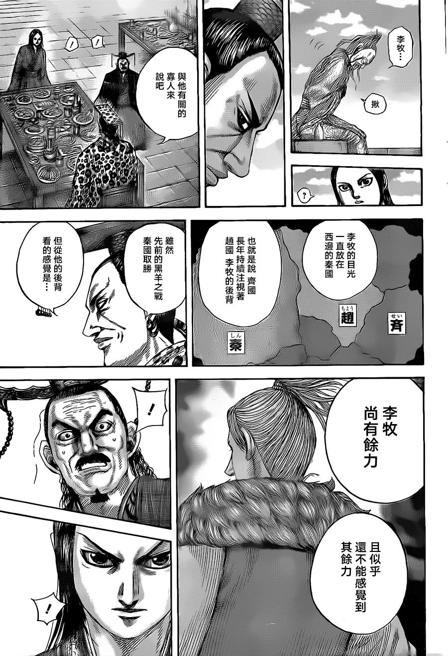 王者天下第489话