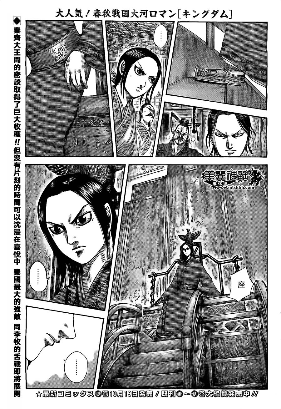 王者天下第490话