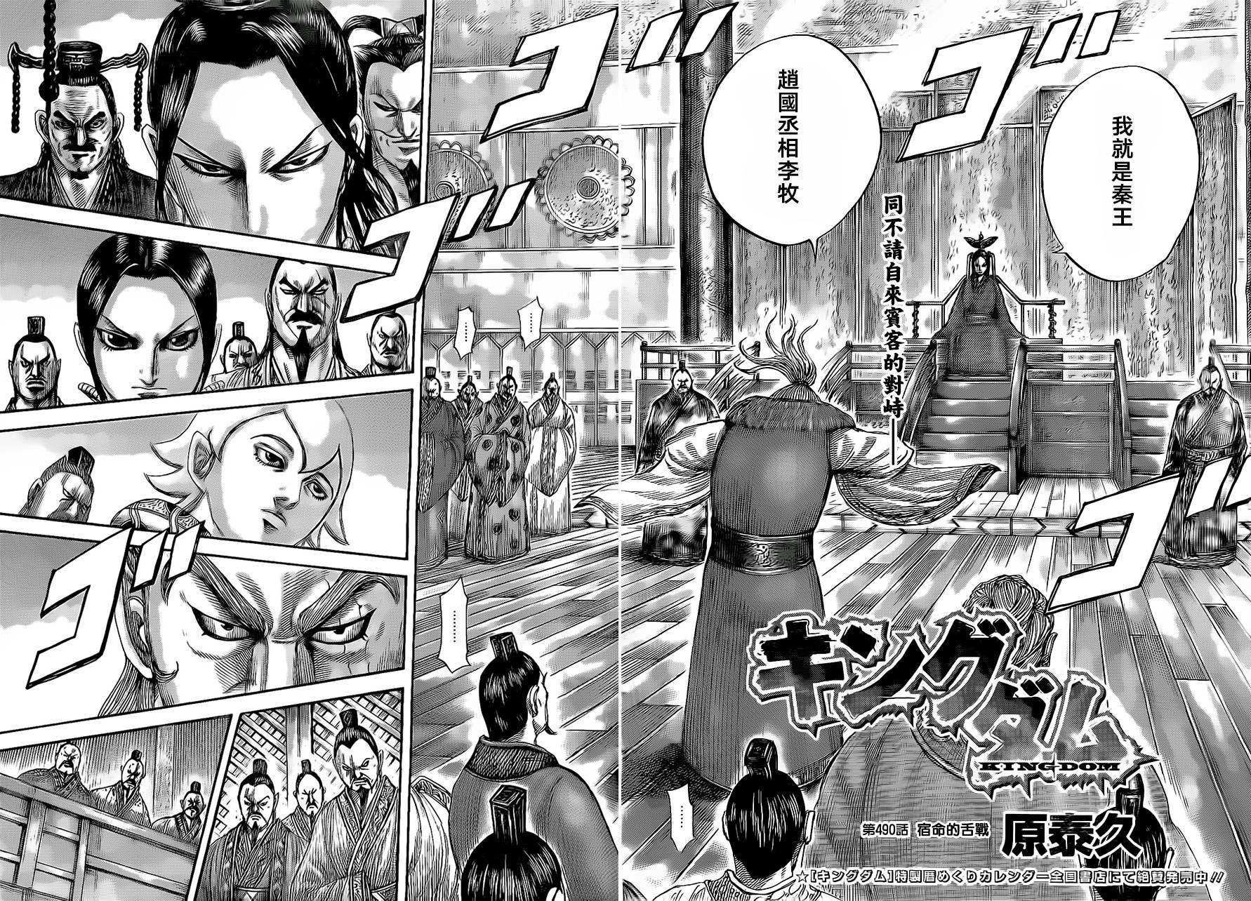 王者天下第490话