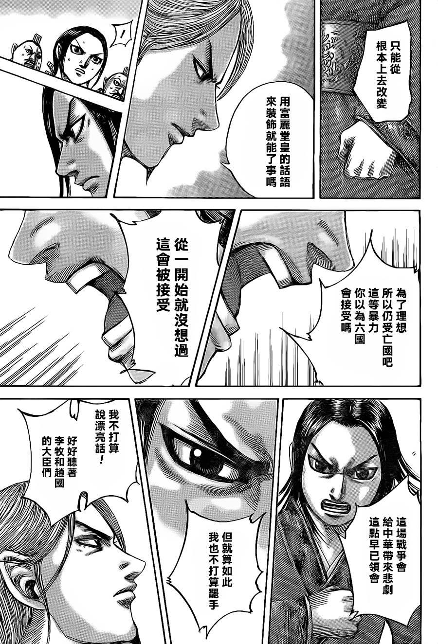 王者天下第490话