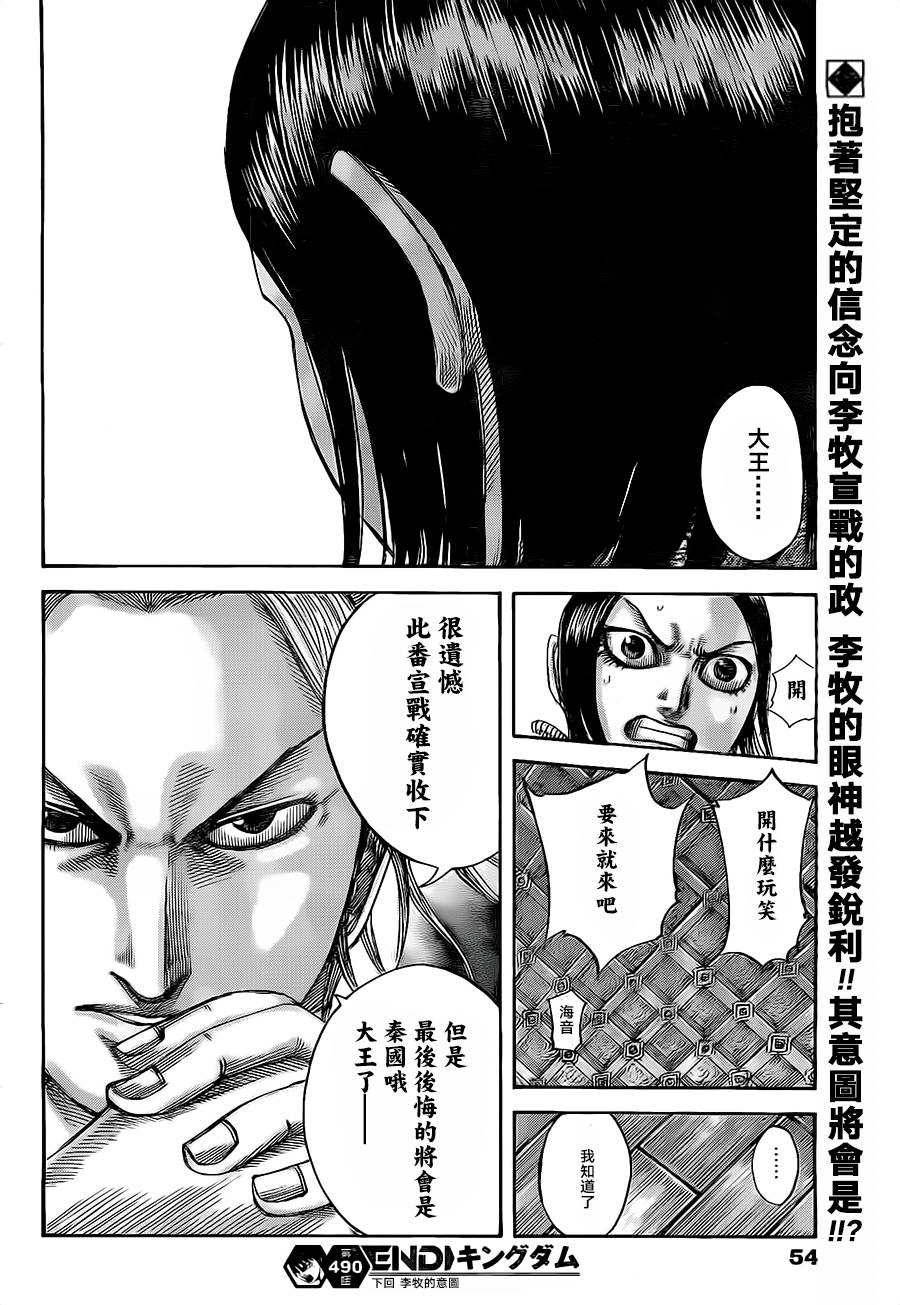 王者天下第490话