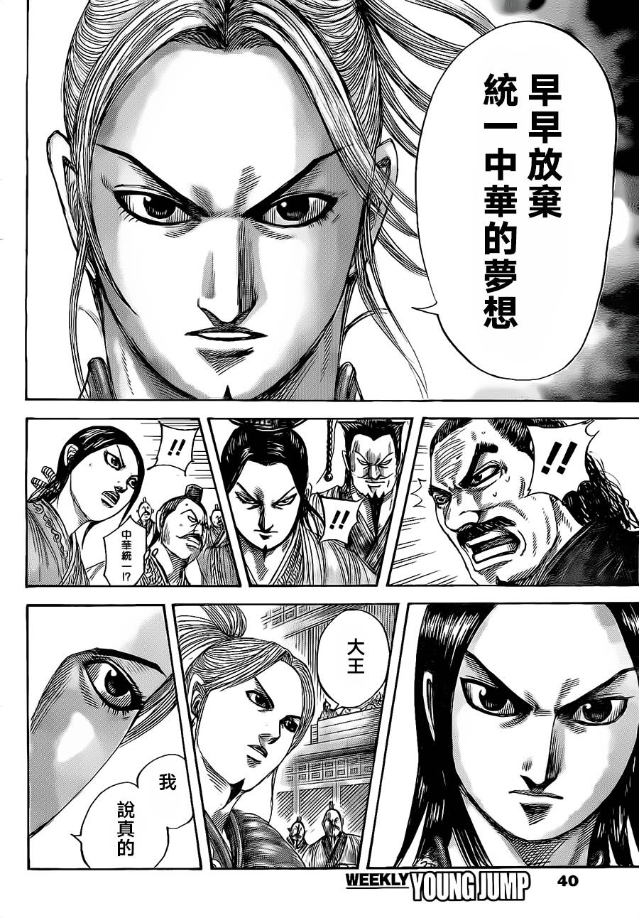 王者天下第490话