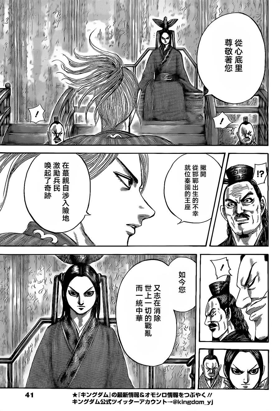 王者天下第490话