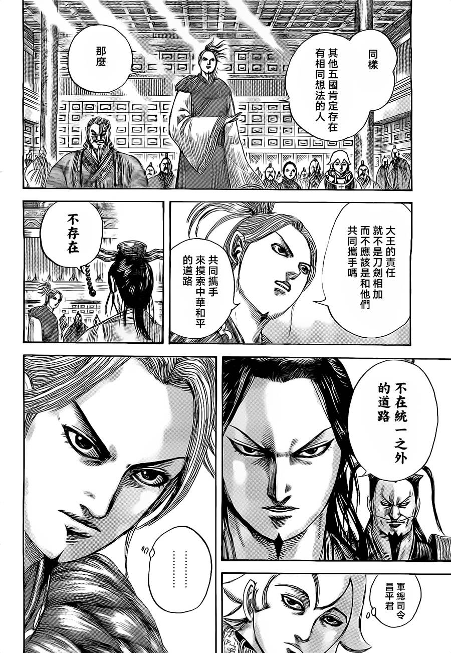 王者天下第490话