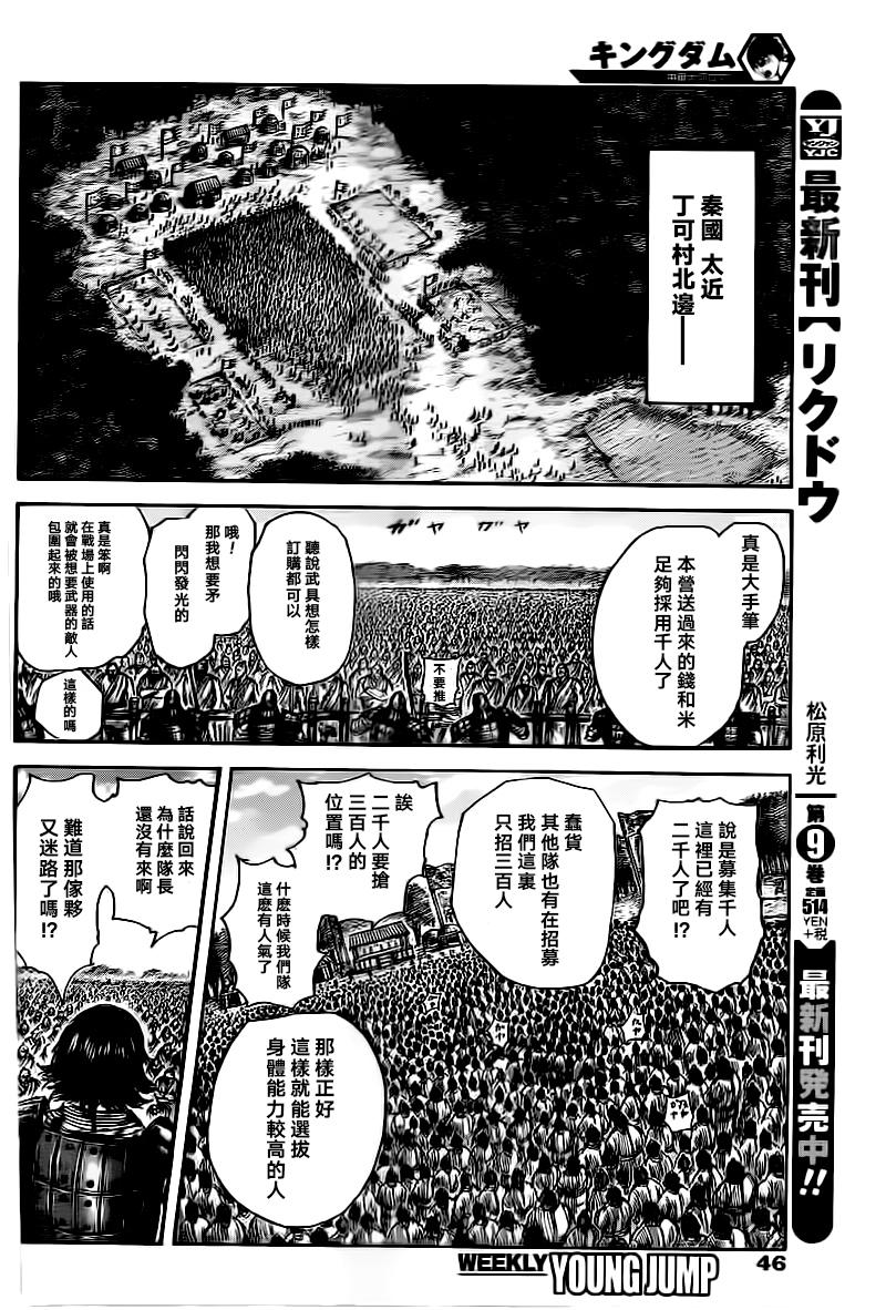 王者天下第491话