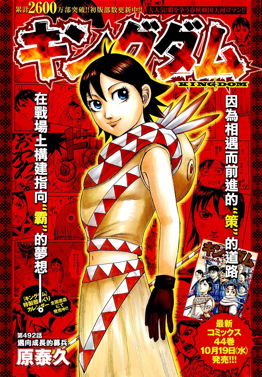 王者天下第492话