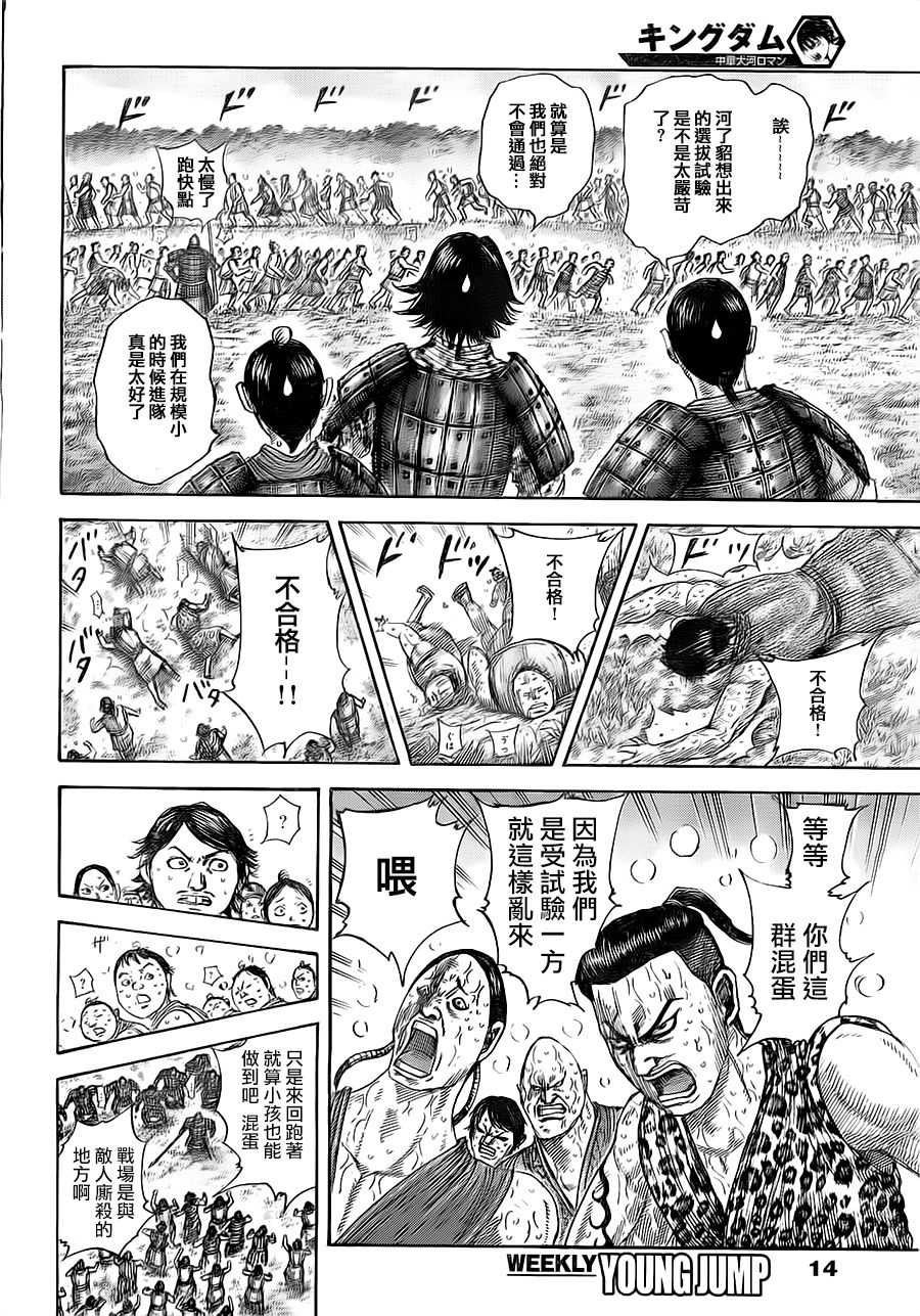 王者天下第492话