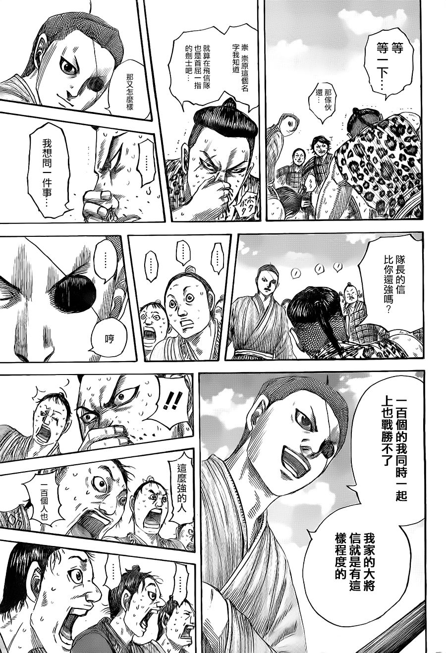 王者天下第492话