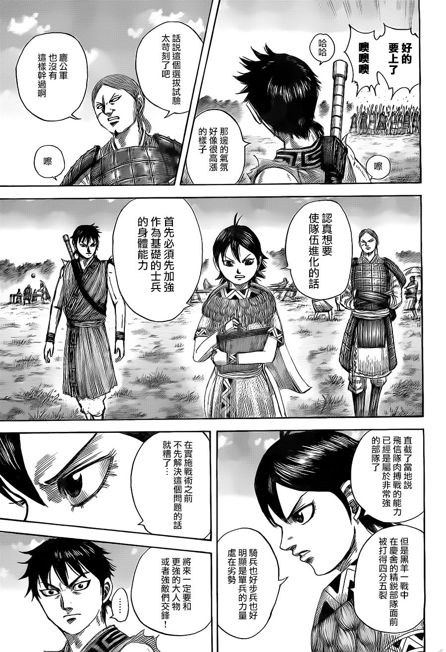 王者天下第492话