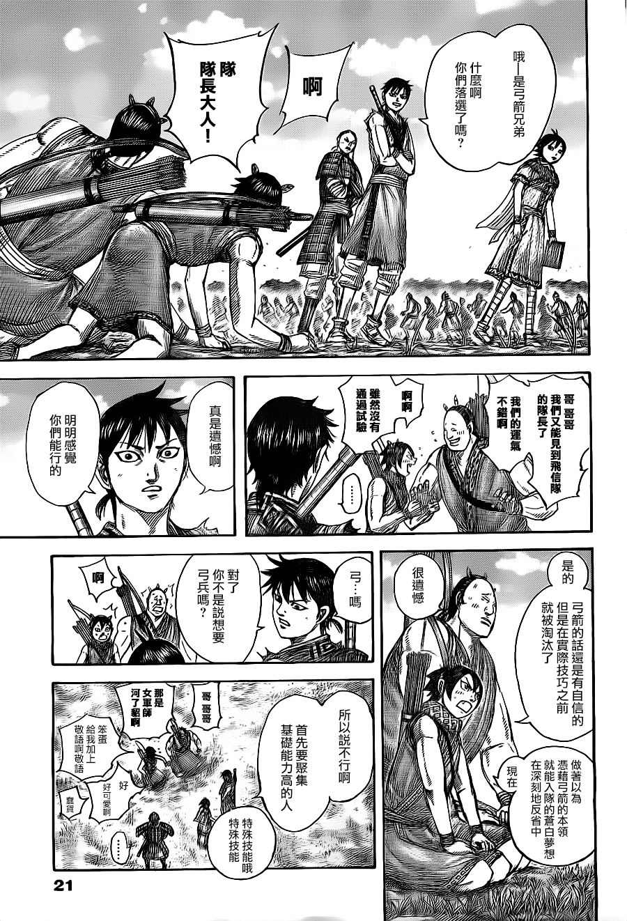 王者天下第492话