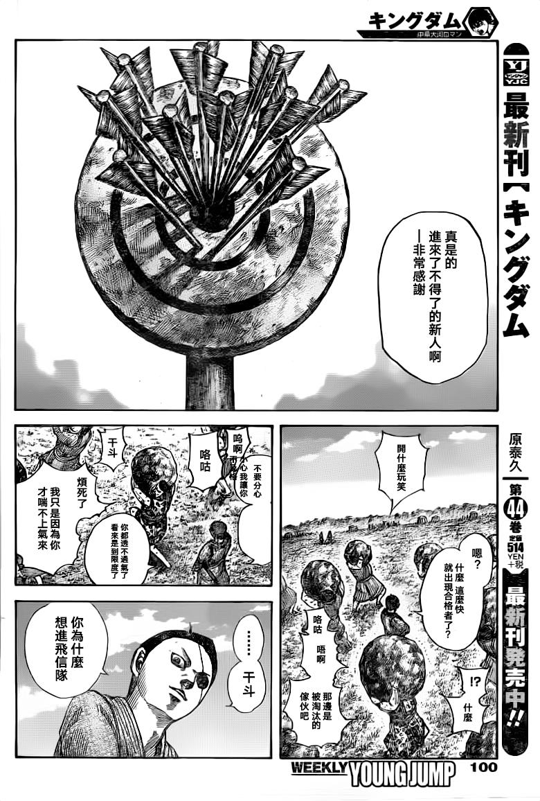 王者天下第493话