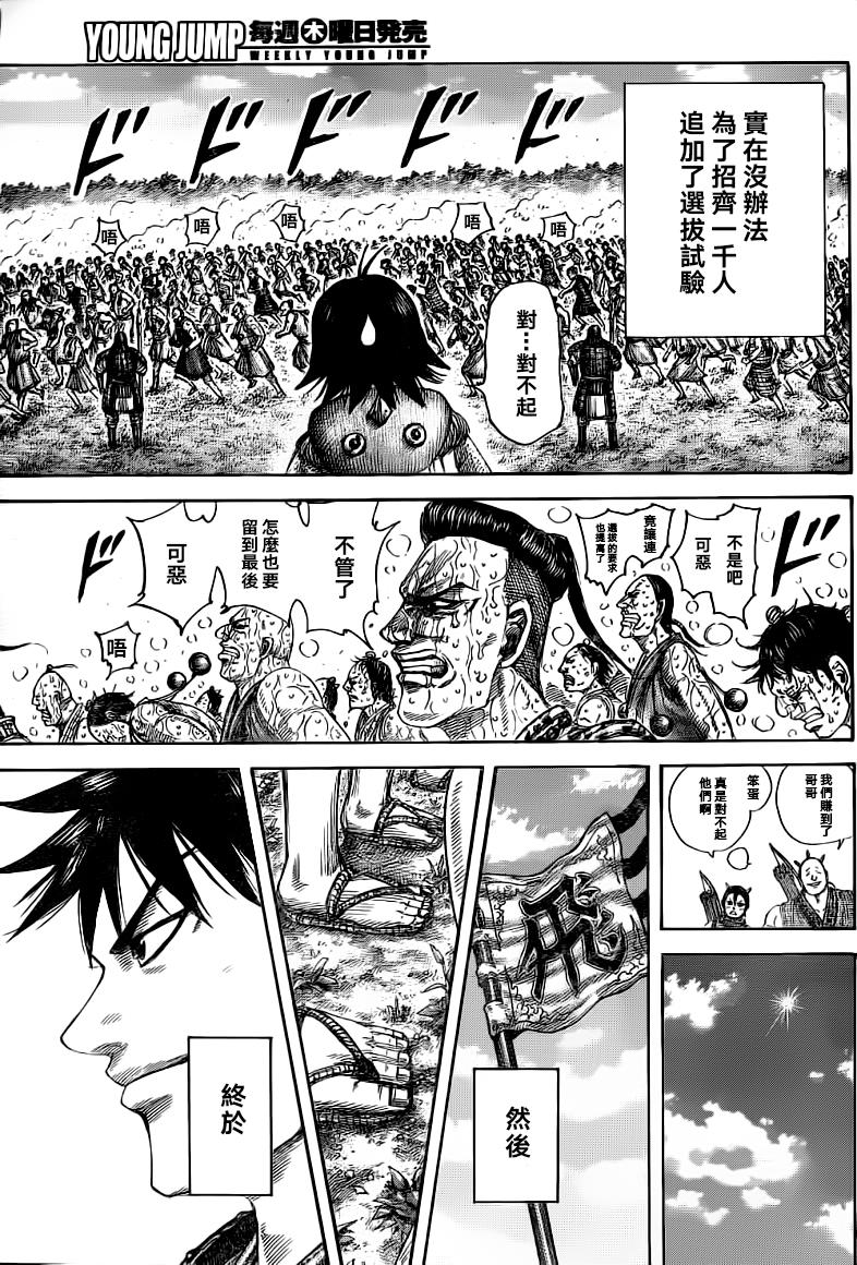 王者天下第493话