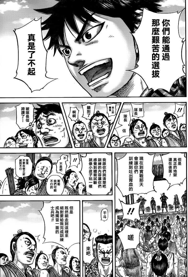 王者天下第493话