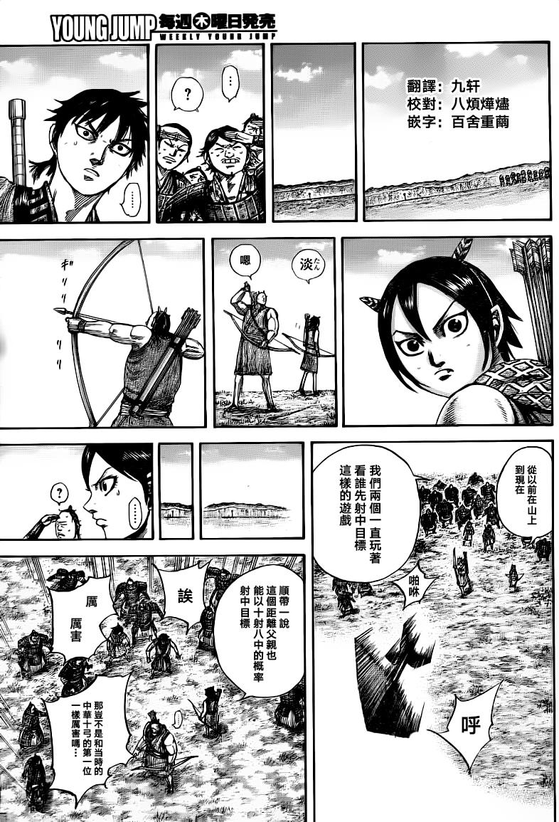 王者天下第493话