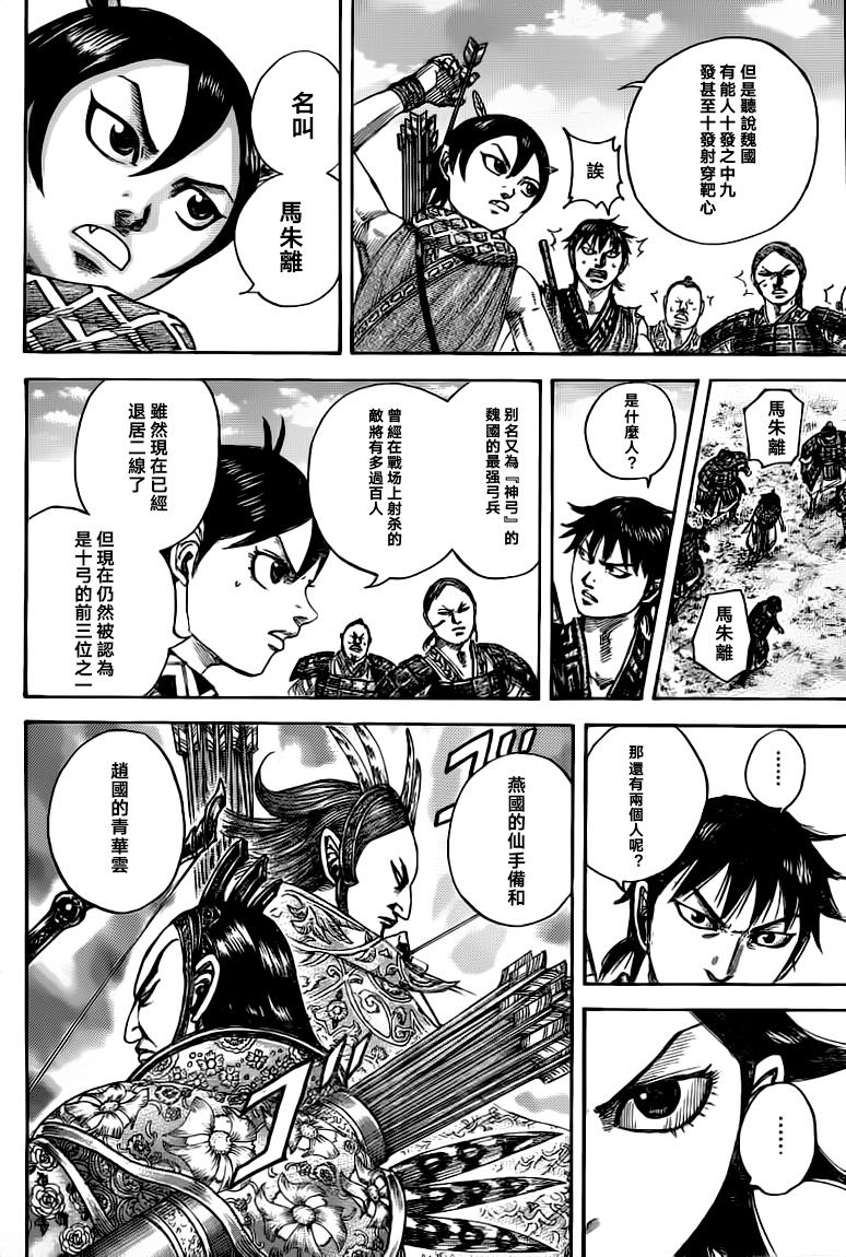 王者天下第493话