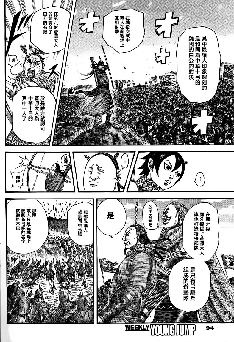 王者天下第493话