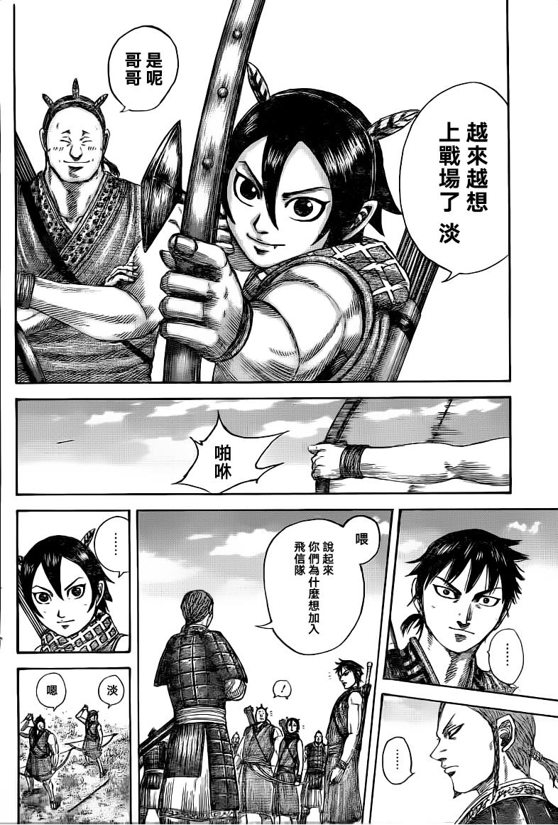 王者天下第493话