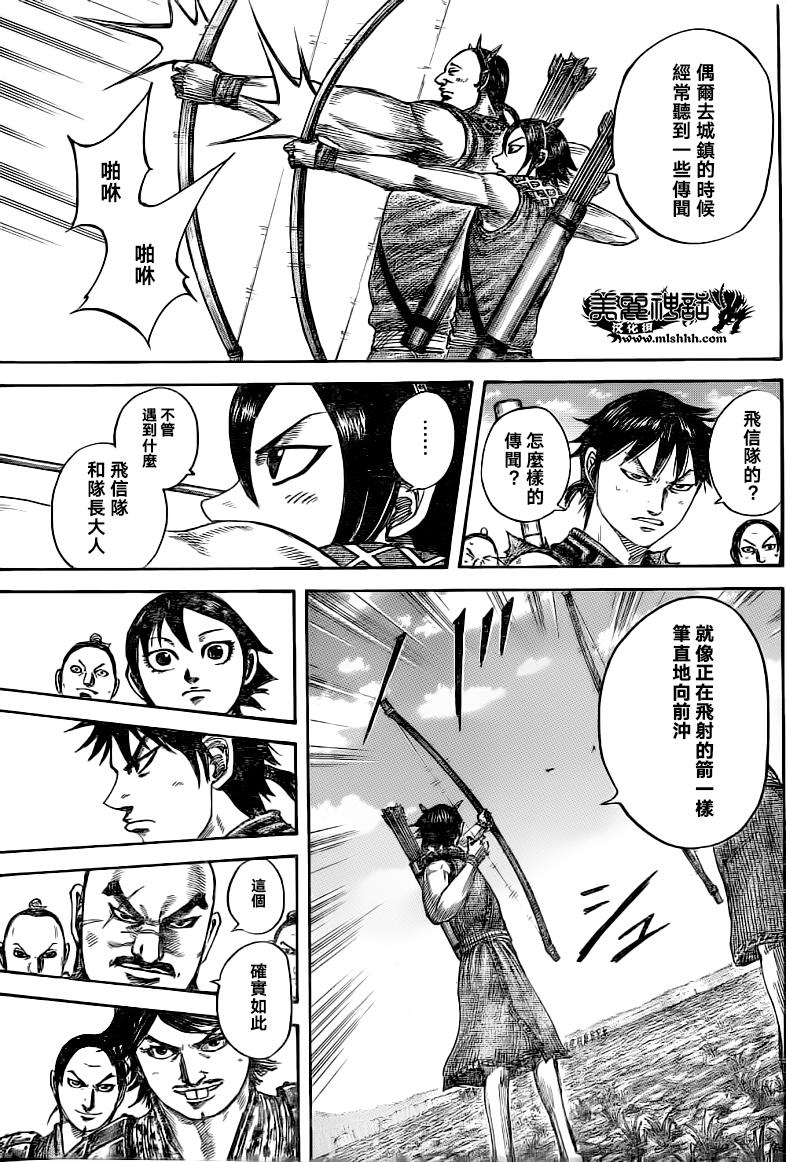 王者天下第493话