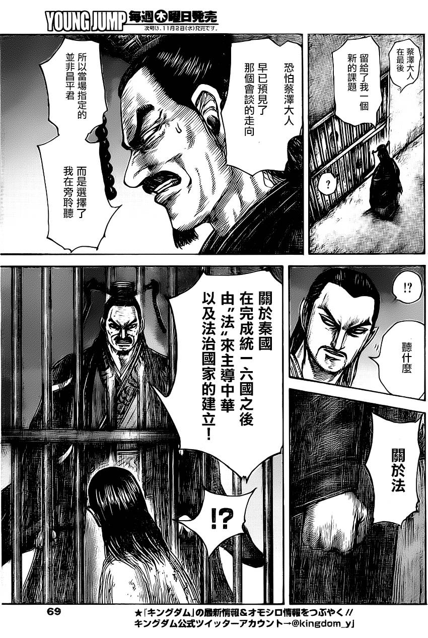 王者天下第494话