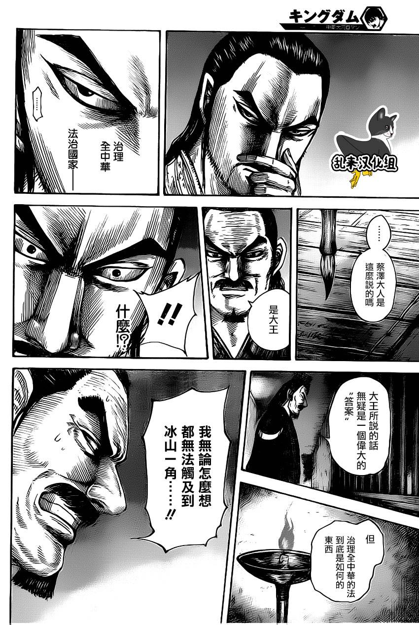 王者天下第494话