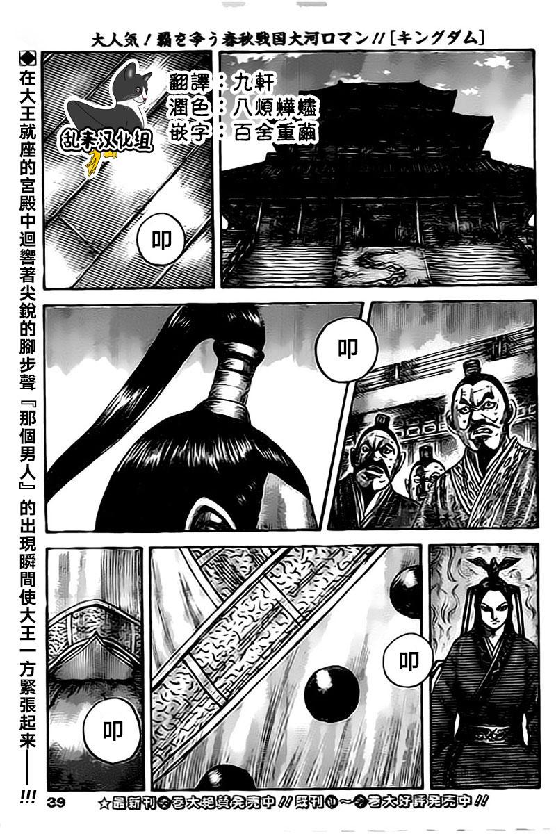 王者天下第495话