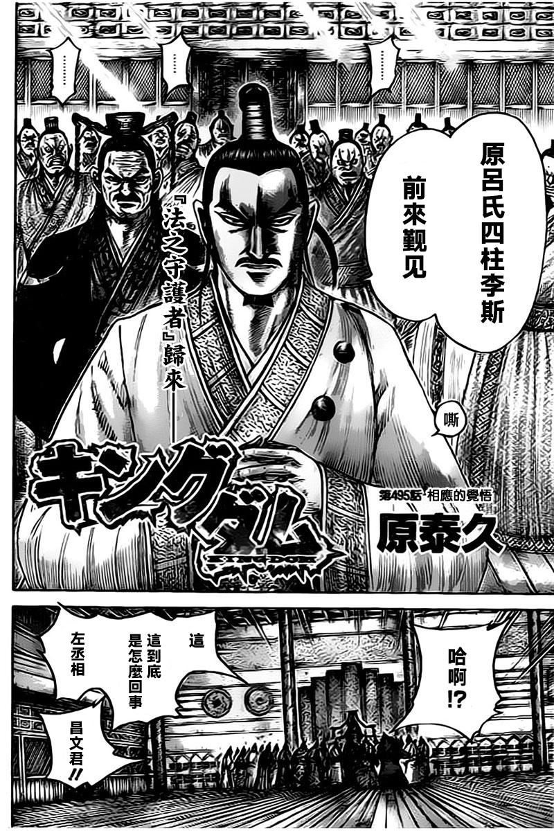 王者天下第495话