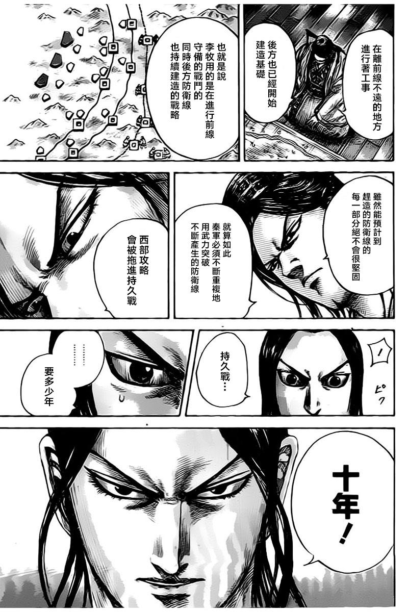 王者天下第495话
