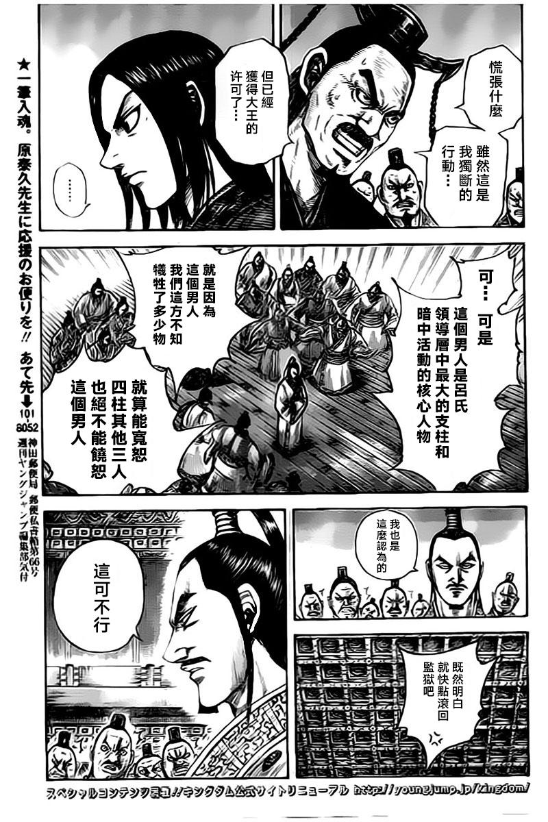 王者天下第495话
