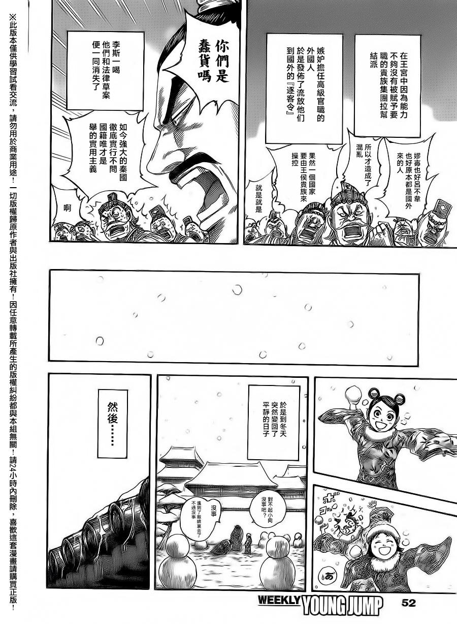 王者天下第496话