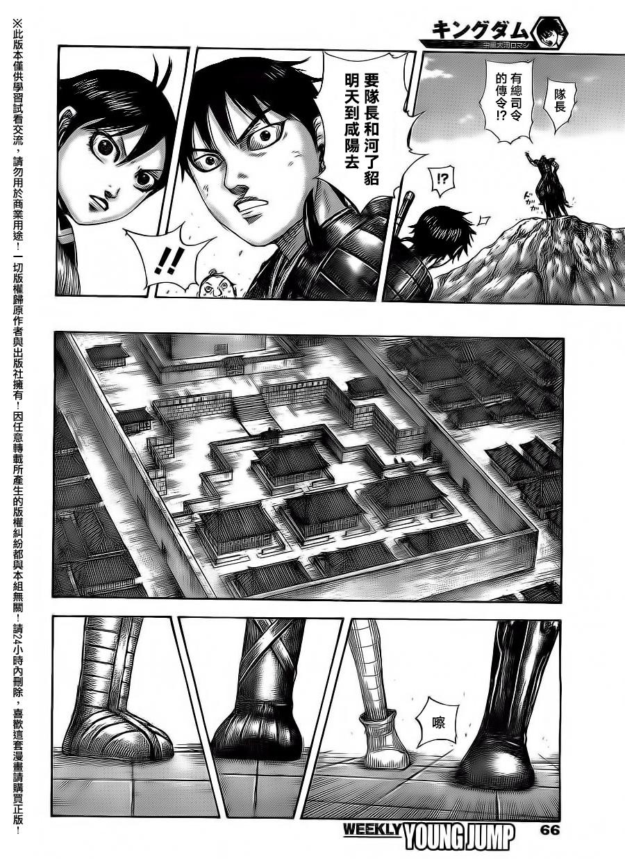 王者天下第496话