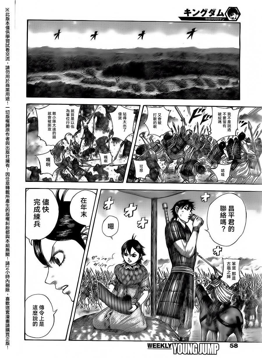 王者天下第496话