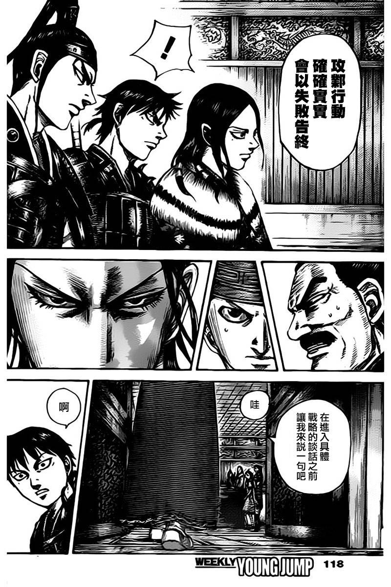 王者天下第497话