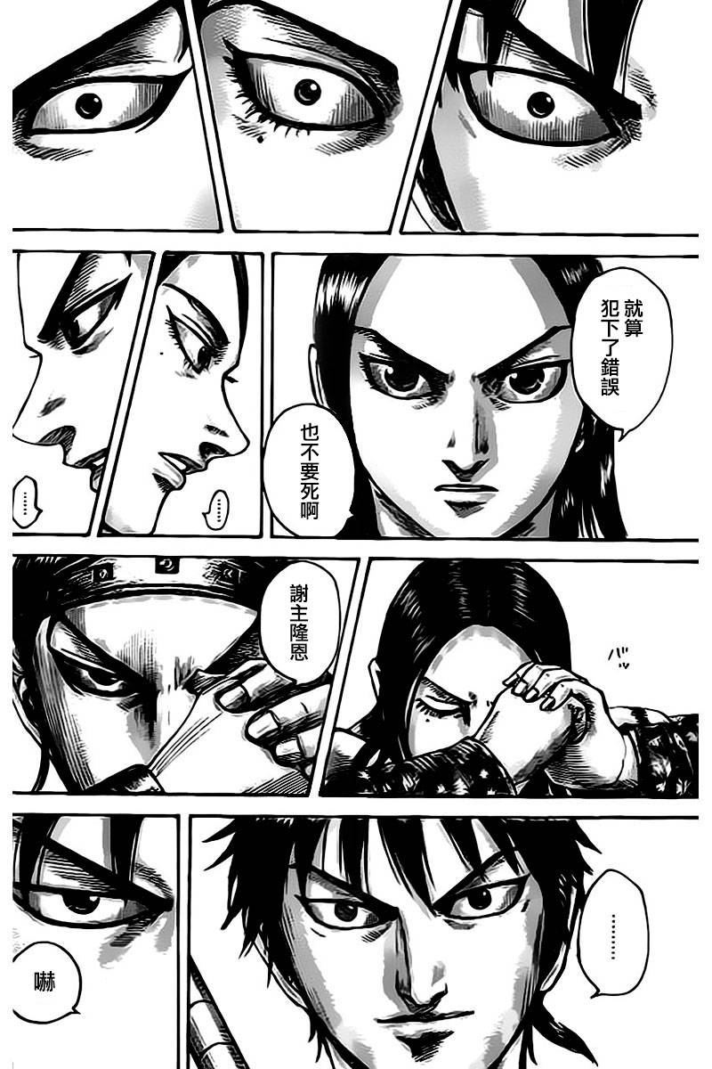 王者天下第497话