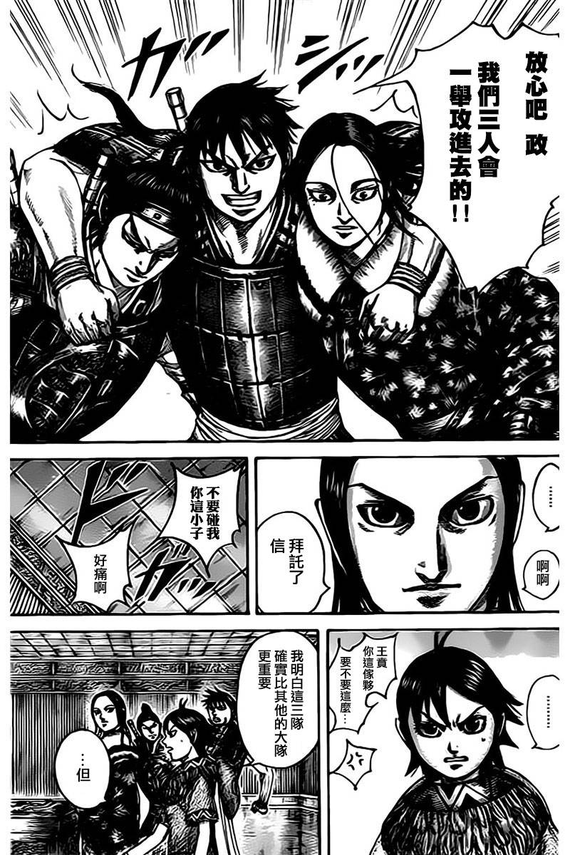 王者天下第497话