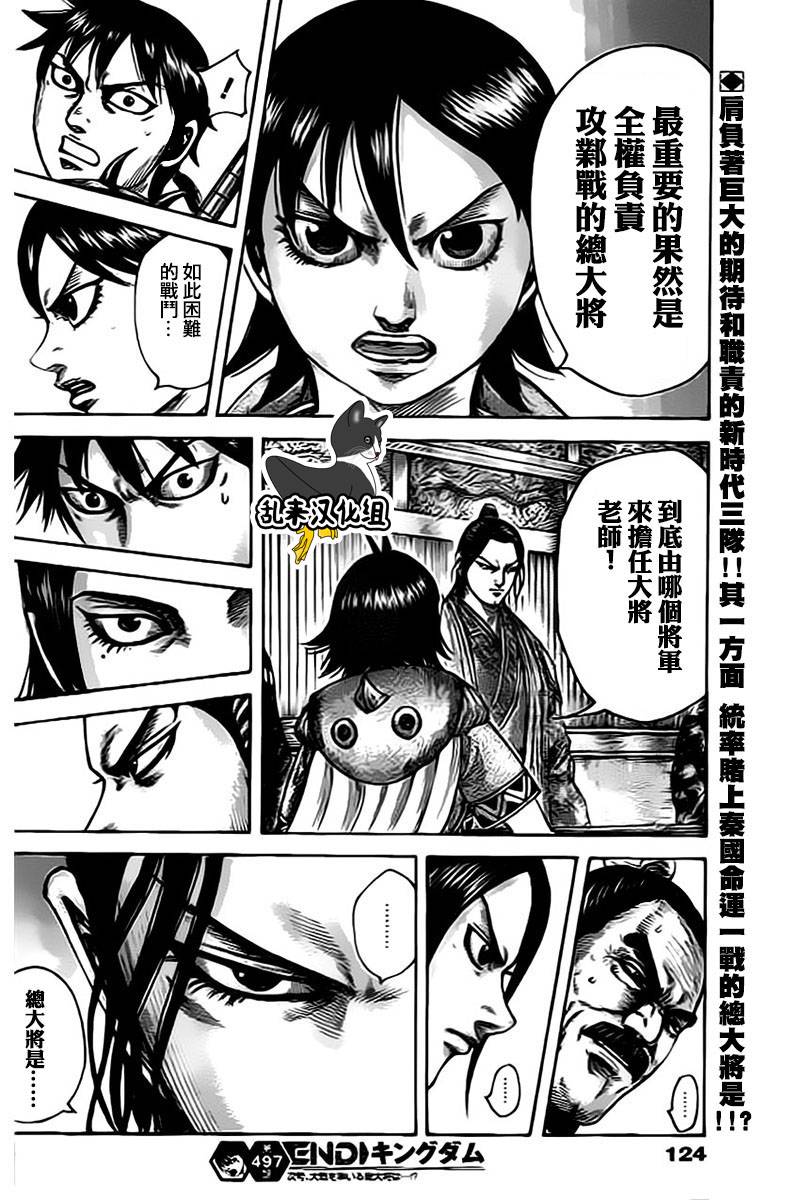 王者天下第497话