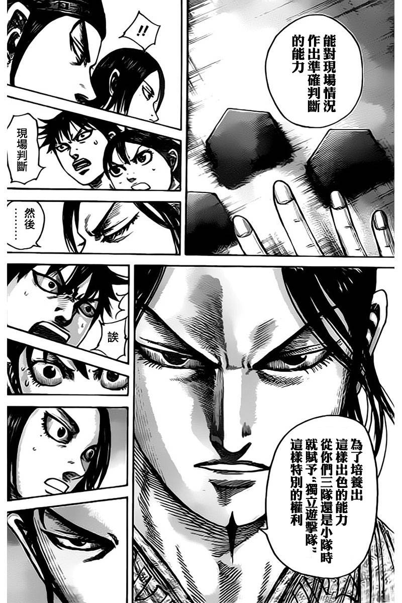 王者天下第497话